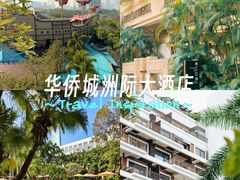 -深圳华侨城洲际大酒店