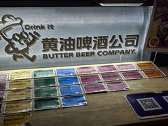 -黄油啤酒公司