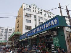 门面-白老大羊杂碎稍麦