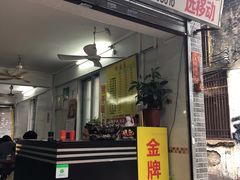 门面-陈超记美食店