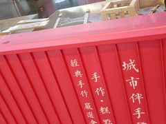 -阮大兴糕团(日月光中心店)