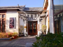 -丽江金茂凯悦臻选酒店-滇香馆