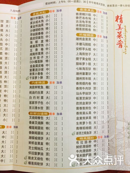 潮福城大酒楼(宝珊花园店)--价目表图片-泉州美食-大众点评网