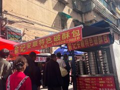 -俞记安顺特色破酥包(民生路店)