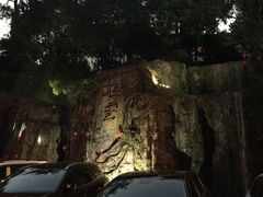 -披云山庄