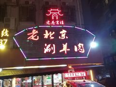 门面-陈五哥大排档(湘江世纪城店)