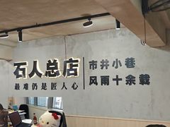 -86烧烤 | 江湖菜(石人总店)