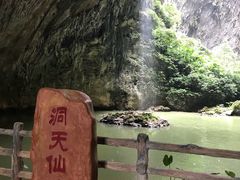 -英西峰林·洞天仙境