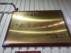 -高记豆腐脑(峨眉山市店)