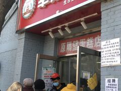 门面-幸福蛋糕坊(金顶街店)