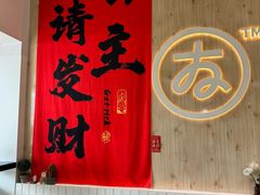 -友达面馆(广州总店)
