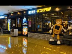 -机器人火炉披萨(爱琴海店)