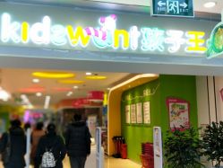 点击看大图 -孩子王(铁西万达店)