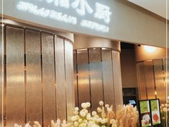 -淮湘小厨(N次方艺创店)