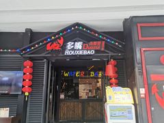 -多嘴肉蟹煲(万达店)