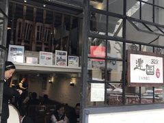 -建国328 本帮小馆·面馆
