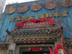 -即墨老公社·海肠捞饭大王(古城店)
