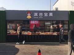 门面-满谷宝栗(奥林匹克店)