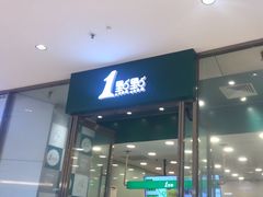 -1点点(苏州中心店)
