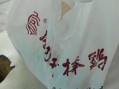 -廖记棒棒鸡(玉林店)