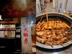 -马记大锅煮(总店)
