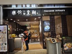 -乐忻皇朝(上海中心大厦店)