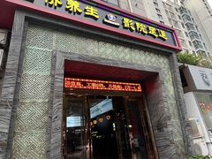 -富侨养生(九亭店)