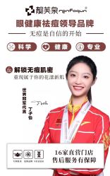 -靓芙泉专研痘痘肌