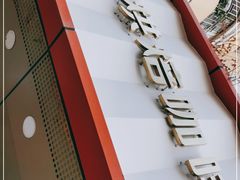 -优品颂烘焙咖啡(南山店)