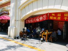-龍城柳州螺蛳粉(群星路店)