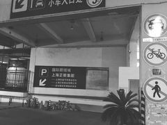 停车场入口-上海长途汽车客运总站