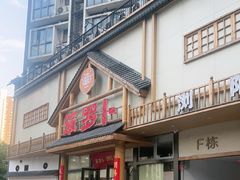 -笨罗卜浏阳菜馆(龙华鹏润达店)