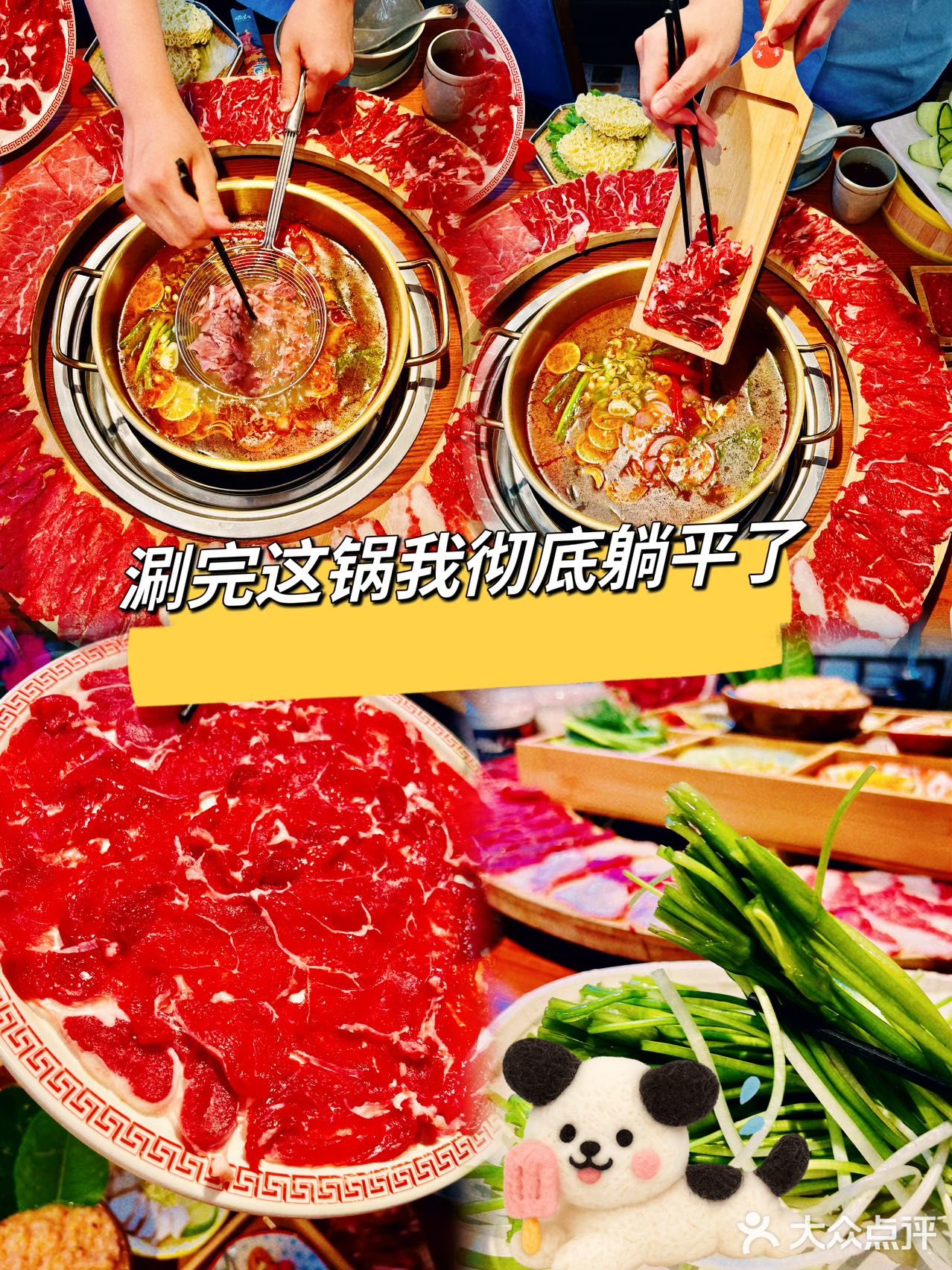 吃火锅，我永远选喃么牛！