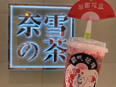 -奈雪的茶(亨特国际广场店)