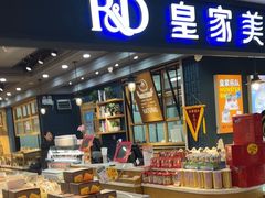 -皇家美孚(山东路家乐福店)