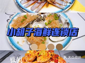 三亚美食 超人气川味海鲜 小胡子海鲜连锁店