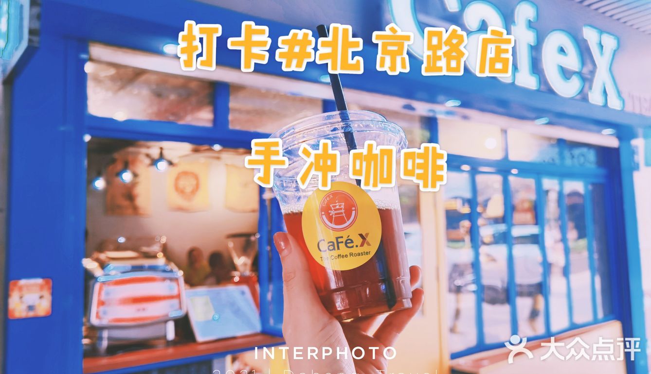 自家烘焙咖啡#瑰夏手冲