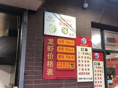 -阿木龙虾(河间路店)