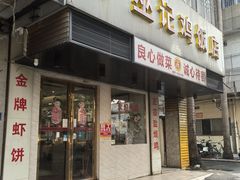 -巫记鸡饭店