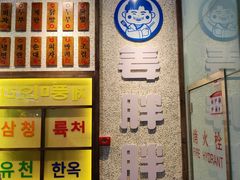 -姜胖胖首尔自助烤肉·蒸汽海鲜大排档(国瑞中心店)