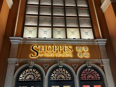 -DFS迪斐世(澳门四季名店)
