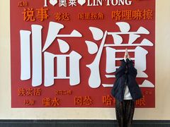 -王府井奥莱临潼小镇(临潼店)