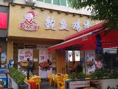 门面-蜀八婆鲍鱼鸡煲虾(宝安坪洲店)