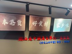 -潮味鱼仔店·地道潮汕味(坪山店)