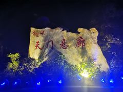门面-黄腾峡天门悬廊