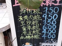-璐坊粽王(复兴中路店)