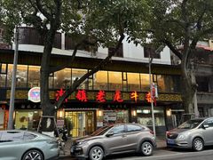 -潮镇老尾牛杂(环城西路店)