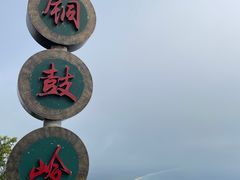 -海南铜鼓岭景区
