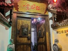 门面-慢丽江·云南野生菌土鸡锅(西山店)