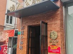 -佬太公海鸭·海鲜大排档(上海总店)